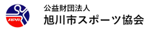 旭川市スポーツ協会