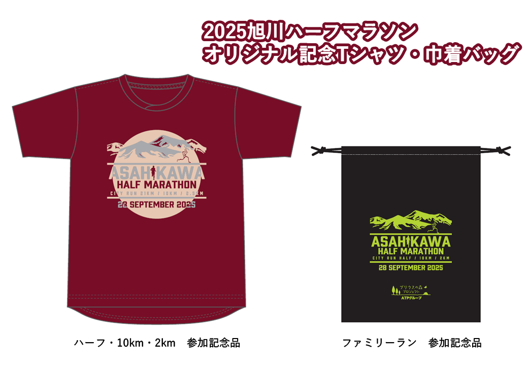 会場限定…】素敵なコラボ…サカナクション×北海道マラソン2025T